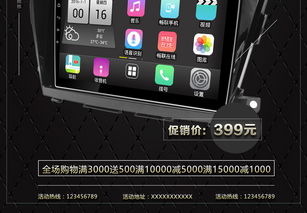 汽车导航用品智能海报设计 高清PSD模板下载与实用素材大全